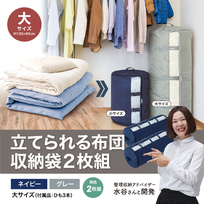 収納 布団 衣類 収納ボックス 布 衣類収納袋 水谷妙子 立てられる布団