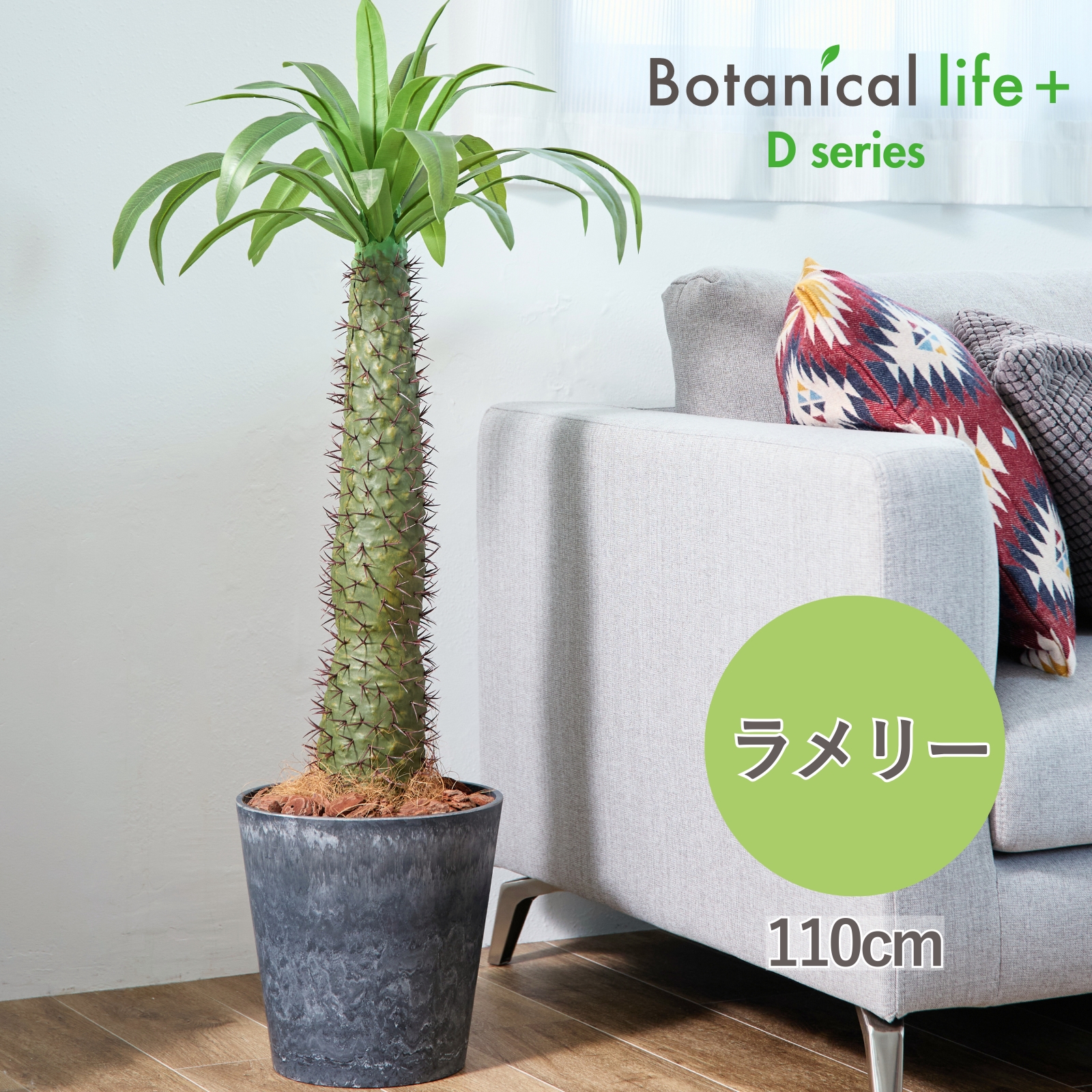 パキポディウム ラメリー フェイクグリーン 観葉植物 110cm 大きい