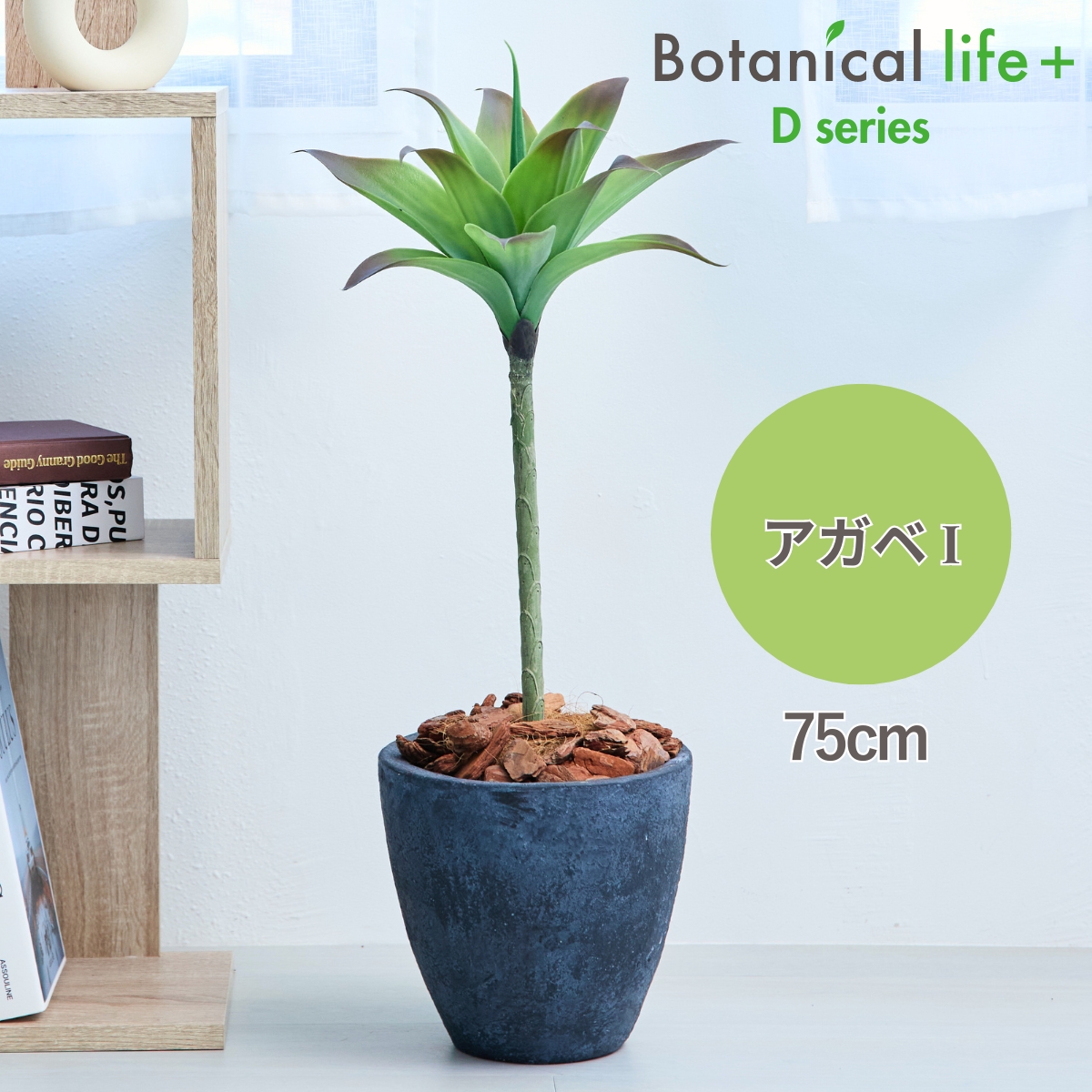 送料無料の通販 アガベ アテナータ 多肉植物 鉢 フェイクグリーン 75cm 光触媒 アガベ