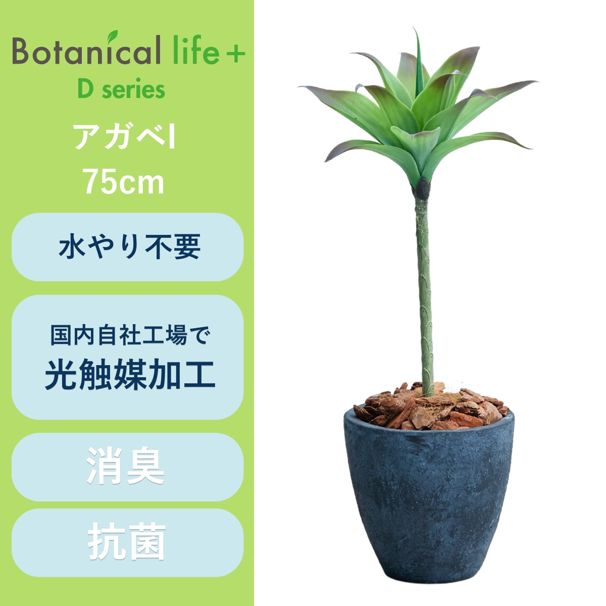 アガベ アテナータ 多肉植物 鉢 フェイクグリーン 75cm 光触媒