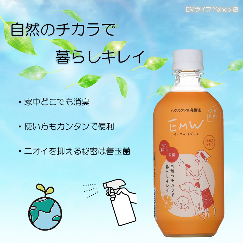 自然のチカラ-EMW-