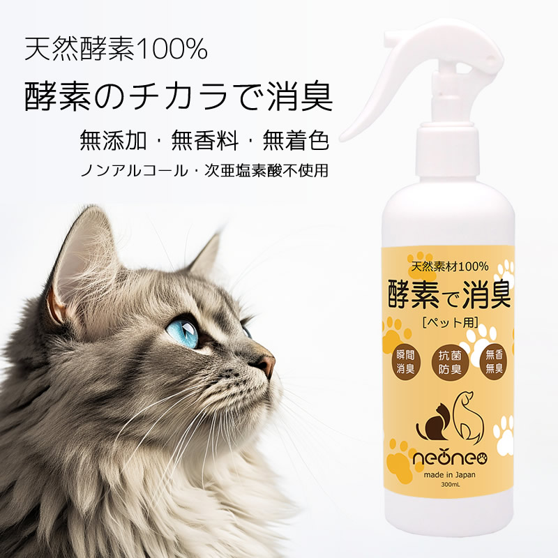 天然素材100%の消臭剤