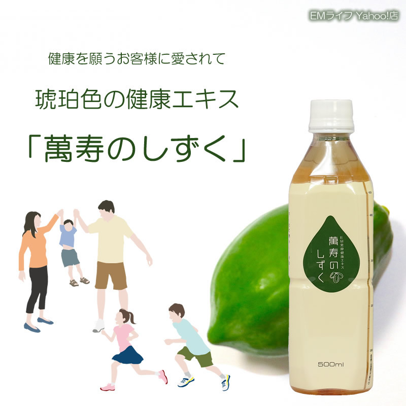 萬寿のしずく 500ml ×10本セット 送料無料 代引無料 萬寿 万寿 万寿のしずく 熱帯資源植物研究所 emx em菌 乳酸菌 健康食品 健康飲料  健康エキス 発酵飲料 :0160-10:EMライフYahoo!店 - 通販 - Yahoo!ショッピング