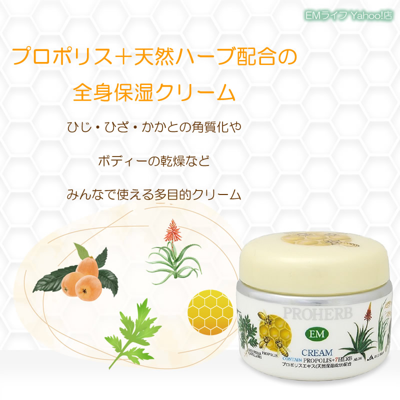 PROHERB プロハーブ EMクリーム II プロハーブ化粧品 岐阜アグリフーズ