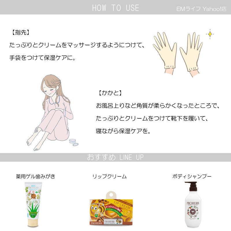 PROHERB プロハーブ EMクリーム II プロハーブ化粧品 岐阜アグリフーズ