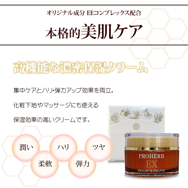 PROHERB プロハーブEX ジェルクリーム プロハーブ化粧品 岐阜アグリ 