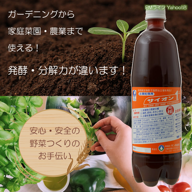 EM1号 1リットル 6本セット 活力剤 成長剤 em菌 em-1」の人気商品一覧 | 安い商品を通販