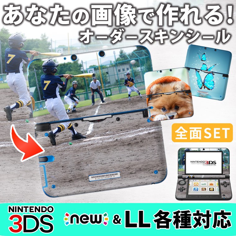 あなたの写真で世界にひとつだけの3DSのスキシールが作れる new nitendo 3DS LL 専用 :dsorder-ds:e-mart - 通販  - Yahoo!ショッピング