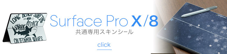 Surface pro X pro 8 共通対応 スキンシール サーフィス プロ ノートPC フィルム ステッカー アクセサリー 保護 和柄 富士山  海 014048 :surfaceprox-014048-ds:e-mart - 通販 - Yahoo!ショッピング