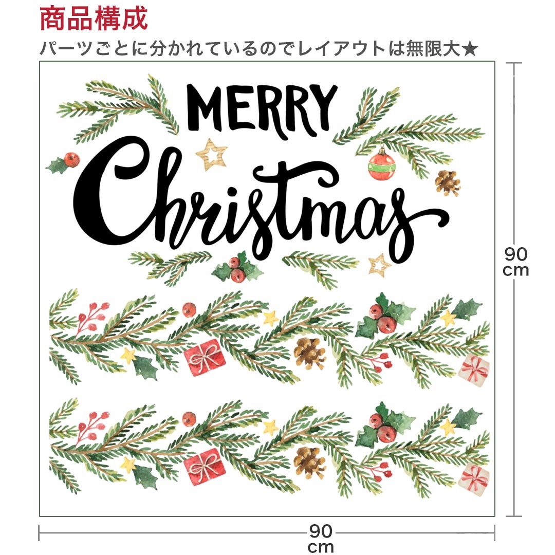 ウォールステッカー クリスマス Christmas 飾り 400×900mm Msize リース 冬 植物 020513 2022年のクリスマス