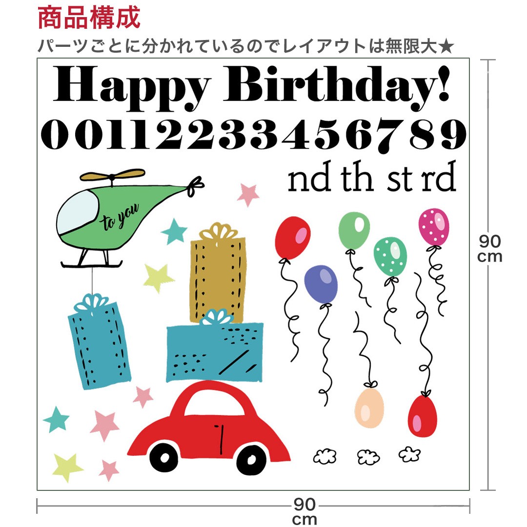 誕生日☆シール式ウォールステッカー 誕生日 birthday 飾り 90×90cm ケーキ バースデーパーティ飾り 風船 車 ヘリコプター  017306 :wsl-017306-ws:e-mart - 通販 - Yahoo!ショッピング