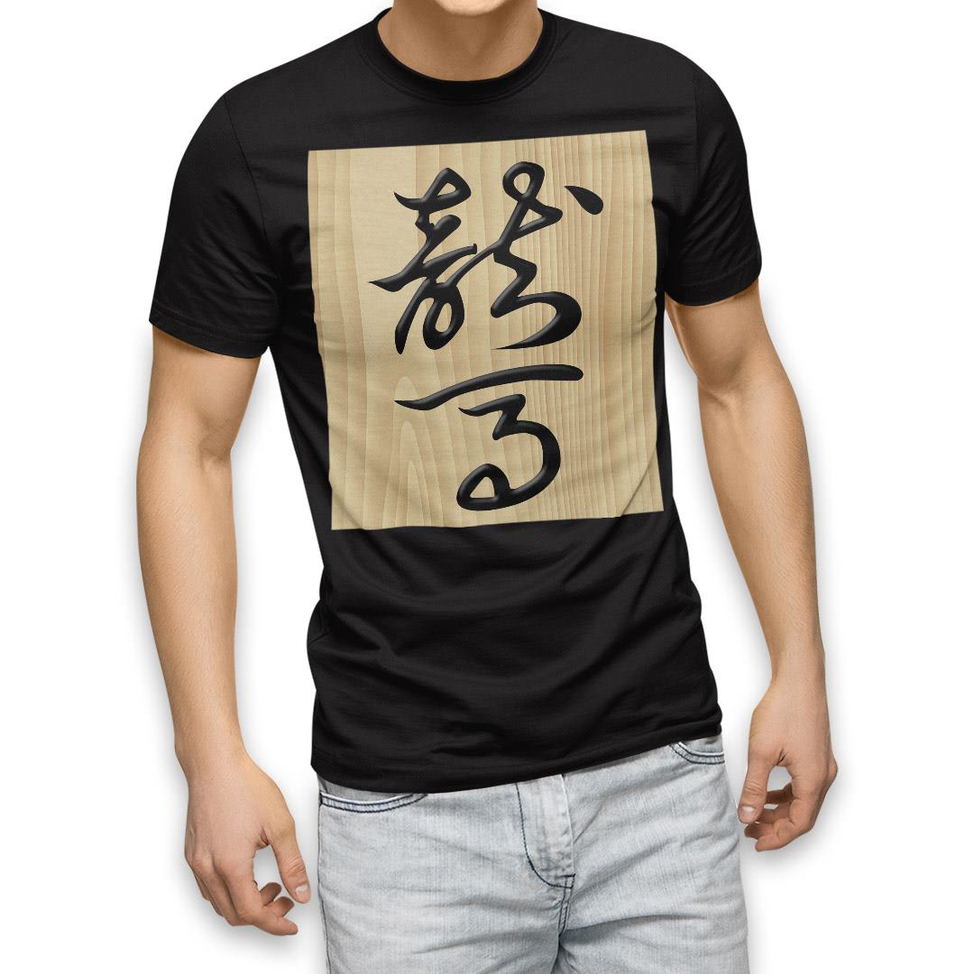 選べる20カラー tシャツ メンズ 半袖 デザイン  S M L XL 2XL 3XL T shirt 003027  文字　将棋｜emart｜02