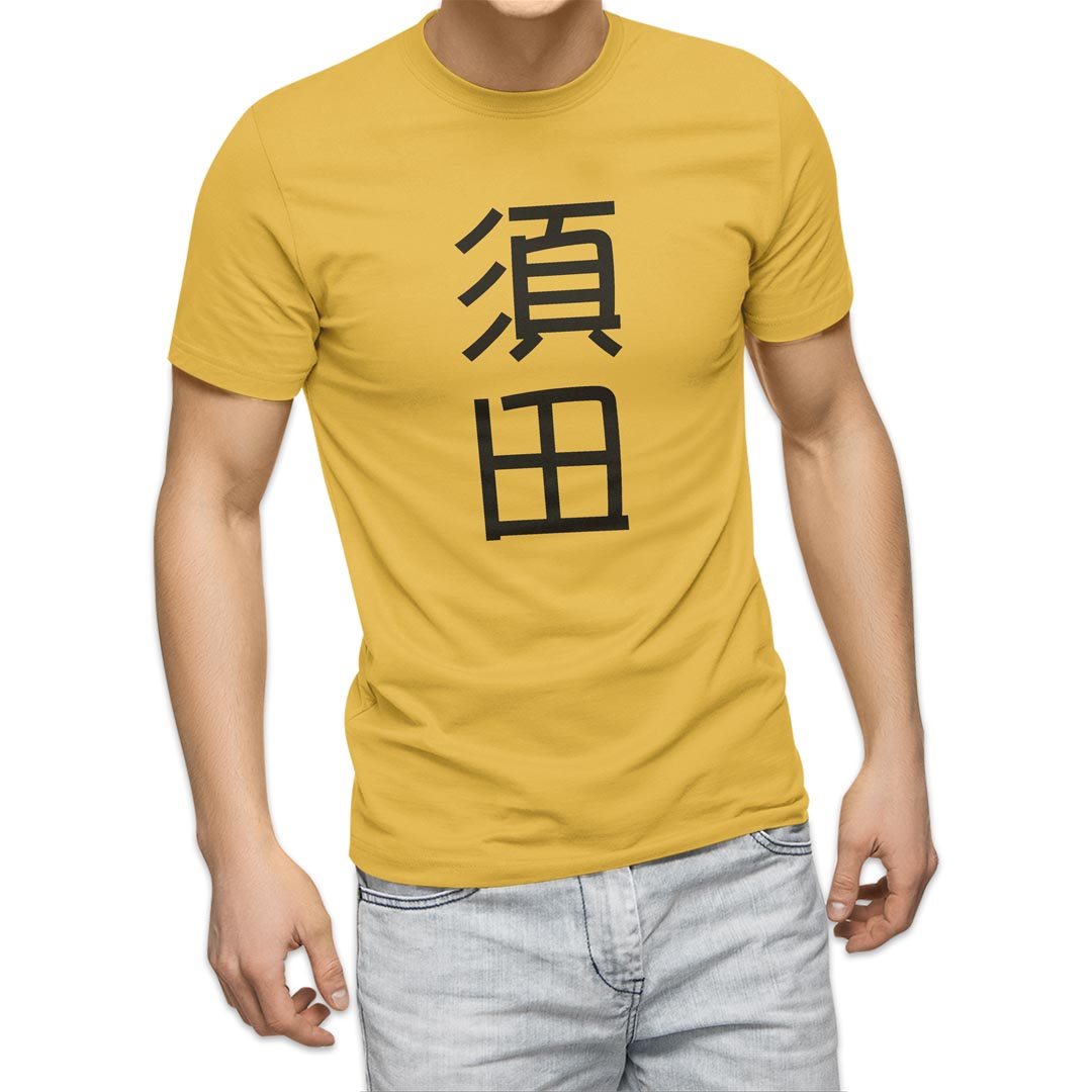 選べる20カラー tシャツ メンズ 半袖 デザイン  S M L XL 2XL 3XL T shirt 021315 名前 苗字 苗字 名前 須田｜emart｜07