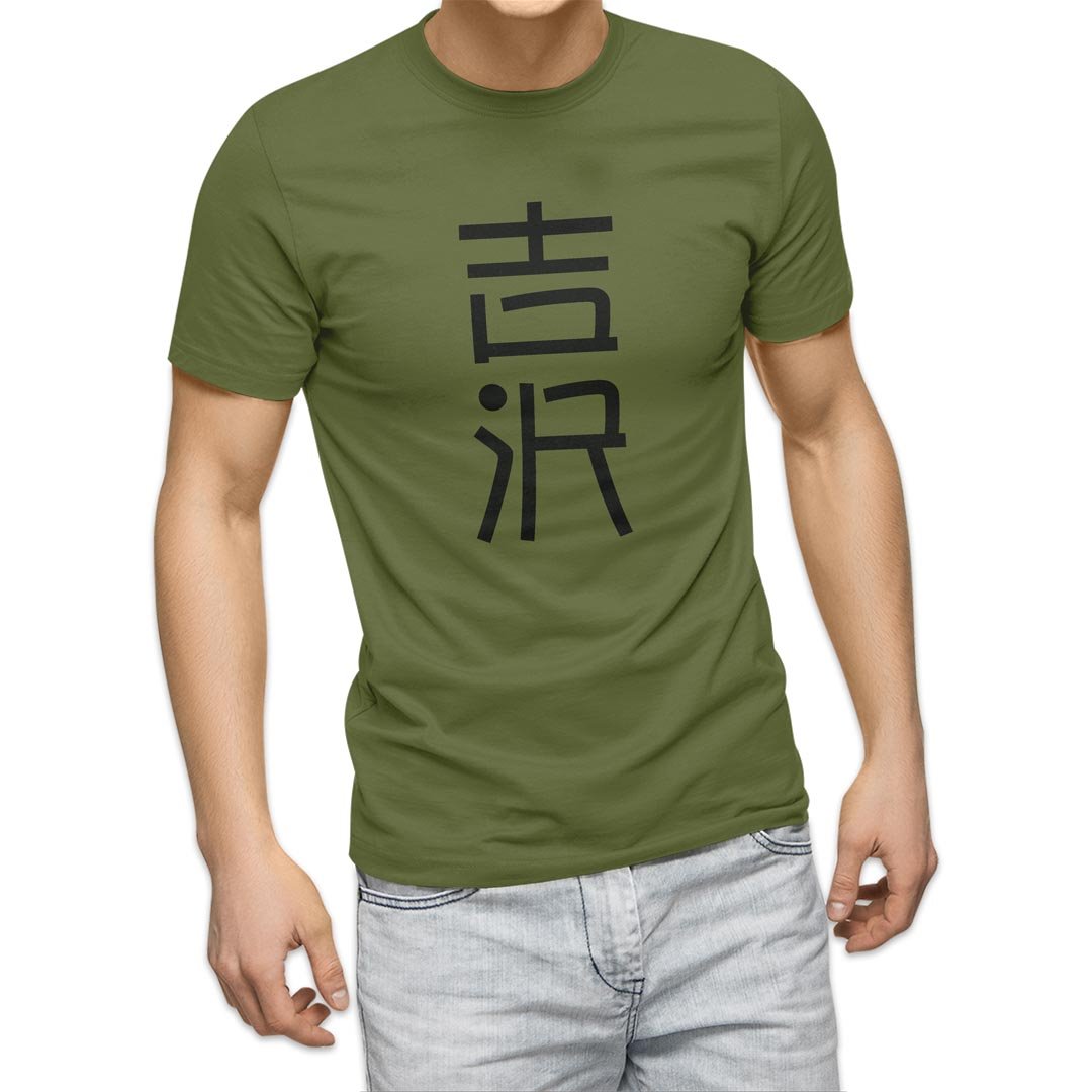 選べる20カラー tシャツ メンズ 半袖 デザイン  S M L XL 2XL 3XL T shirt 021393 名前 苗字 苗字 名前 吉沢｜emart｜15