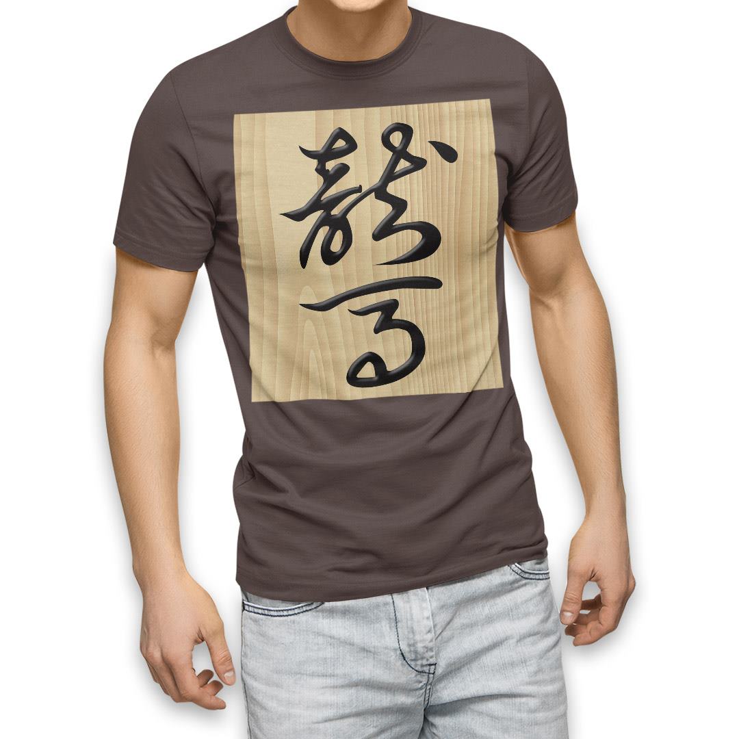 選べる20カラー tシャツ メンズ 半袖 デザイン  S M L XL 2XL 3XL T shirt 003027  文字　将棋｜emart｜04