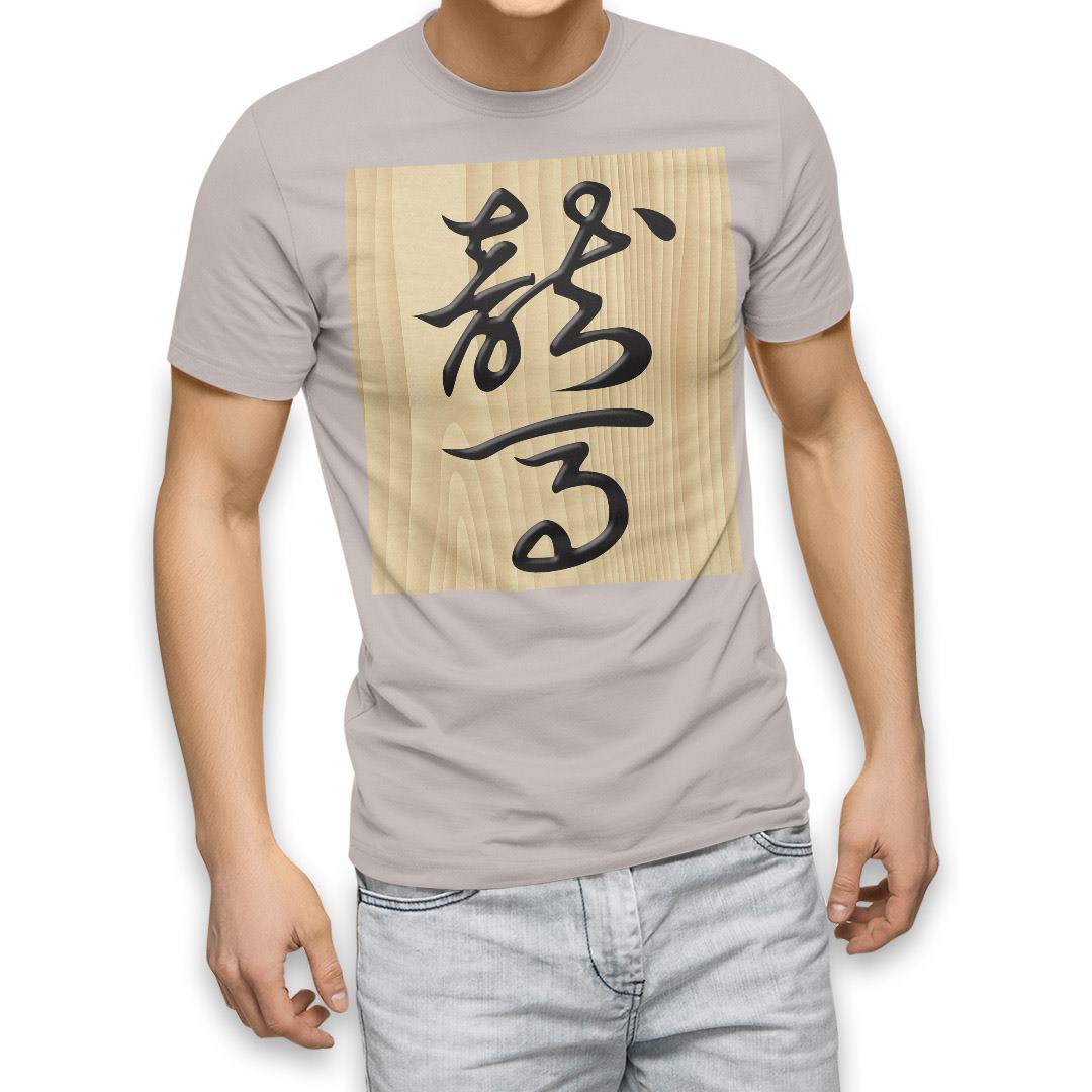 選べる20カラー tシャツ メンズ 半袖 デザイン  S M L XL 2XL 3XL T shirt 003027  文字　将棋｜emart｜03