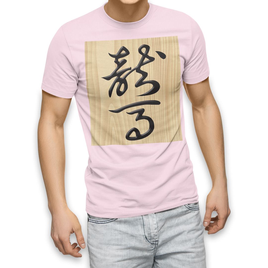 選べる20カラー tシャツ メンズ 半袖 デザイン  S M L XL 2XL 3XL T shirt 003027  文字　将棋｜emart｜09