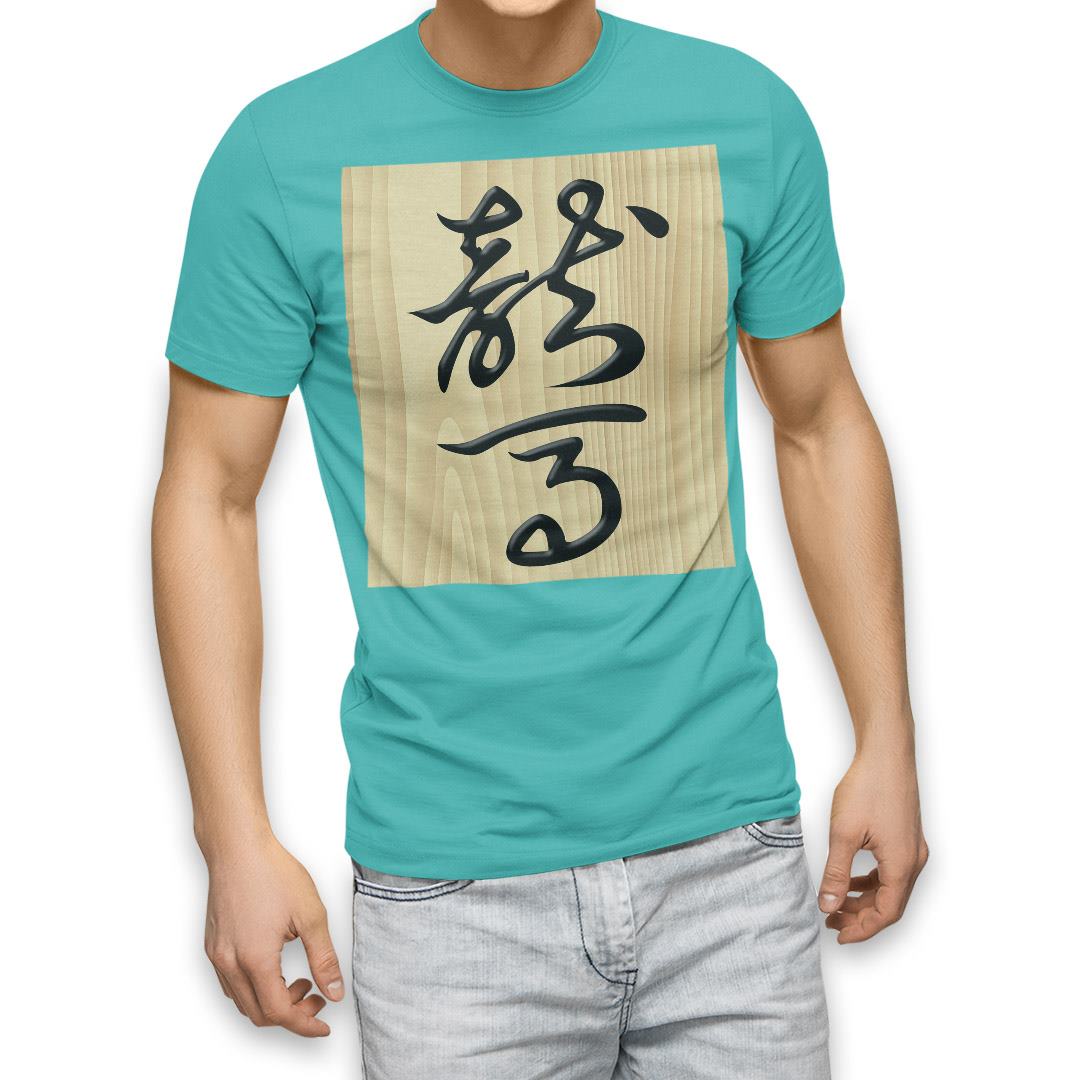 選べる20カラー tシャツ メンズ 半袖 デザイン  S M L XL 2XL 3XL T shirt 003027  文字　将棋｜emart｜21