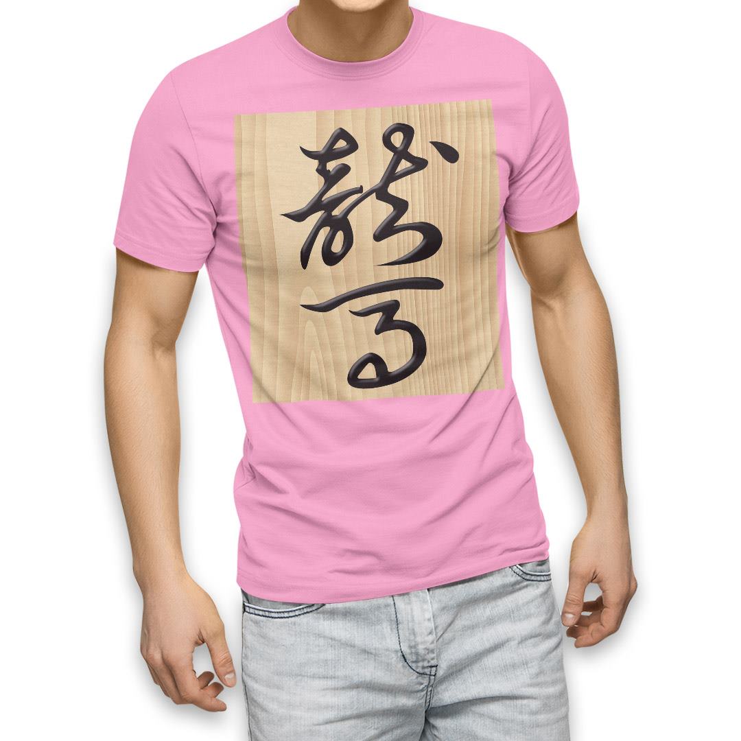 選べる20カラー tシャツ メンズ 半袖 デザイン  S M L XL 2XL 3XL T shirt 003027  文字　将棋｜emart｜11