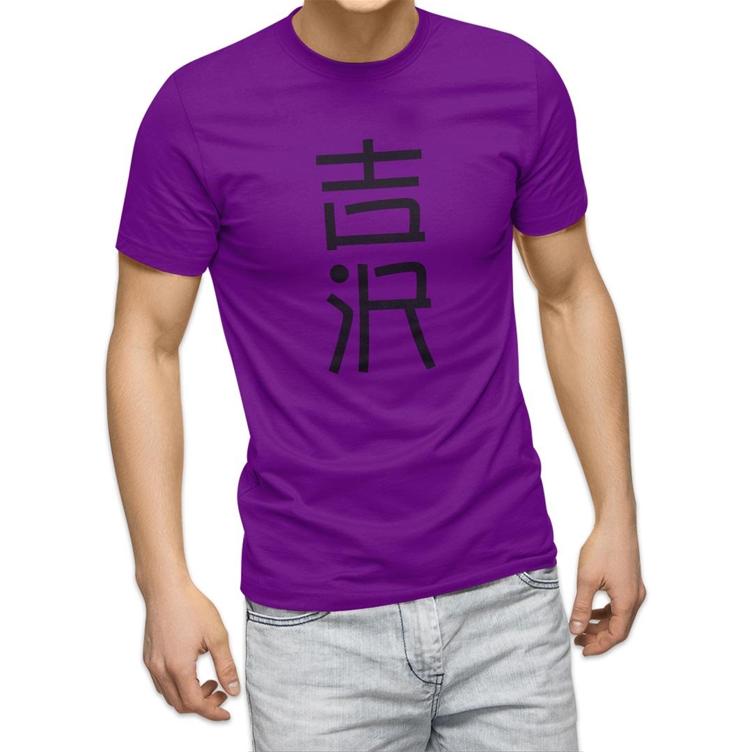 選べる20カラー tシャツ メンズ 半袖 デザイン  S M L XL 2XL 3XL T shirt 021393 名前 苗字 苗字 名前 吉沢｜emart｜20