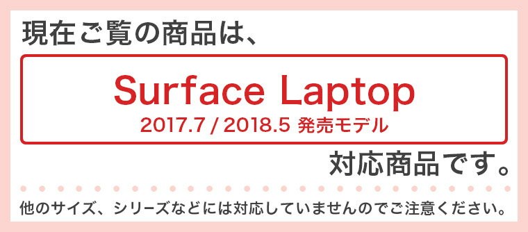 Surface Laptop ラップトップ 専用スキンシール Microsoft サーフェス サーフィス ノートブック ノートパソコン カバー ケース  :laptop-000059-ds:e-mart - 通販 - Yahoo!ショッピング