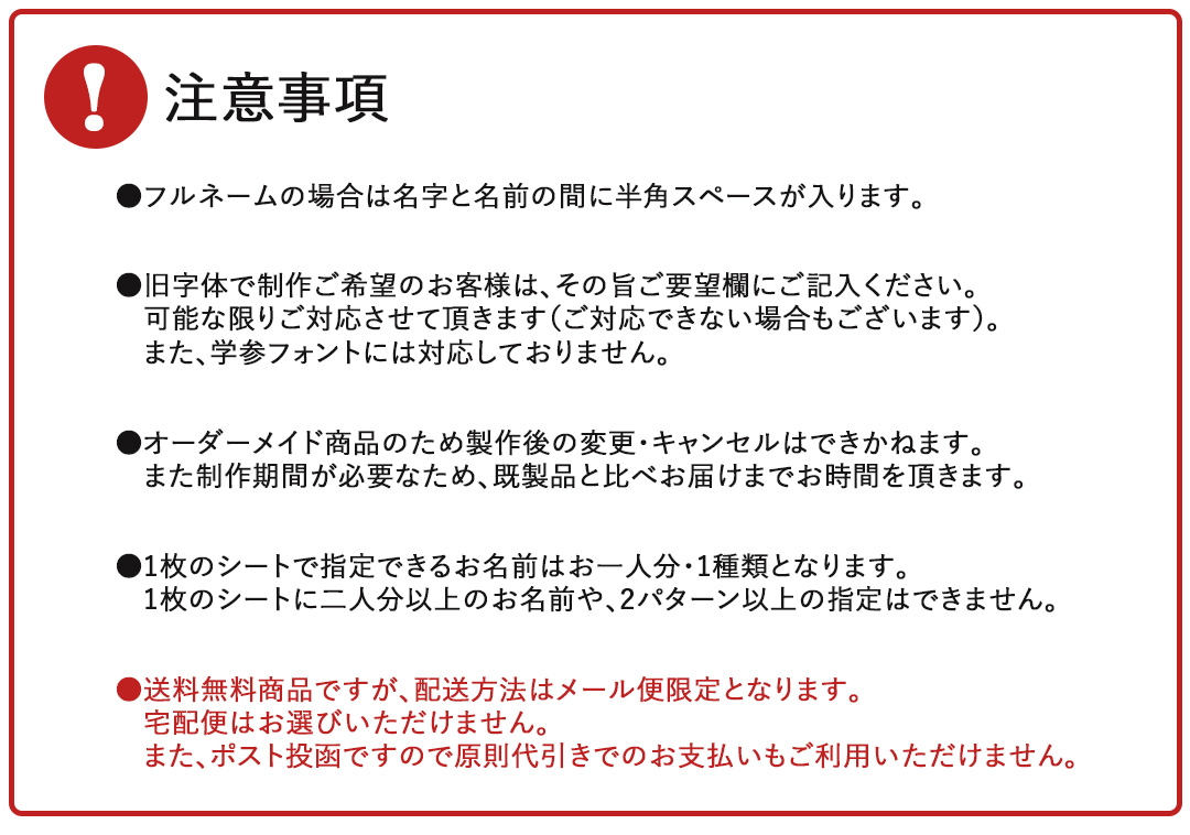 注意事項