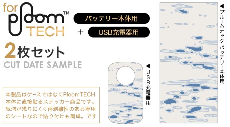 幸せなふたりに贈る結婚祝い バッテリー tech ploom プルームテック スティック 000654 模様 青 アクセサリー 保護 ケース カバー  USB充電器 専用スキンシール 電子たばこ - portfoliocriacao.cadastra.com.br