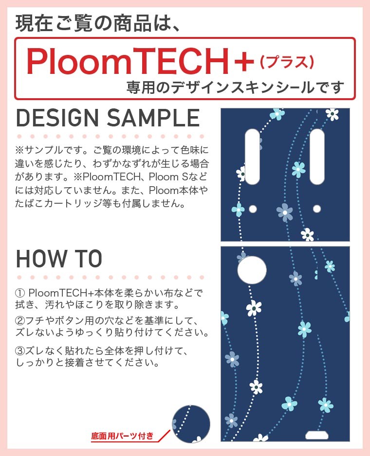 プルームテック ploom tech + Plus プラス 専用 デザインスキンシール フィルム ステッカー アクセサリー 電子たばこ 花 フラワー  青 002223 印象のデザイン
