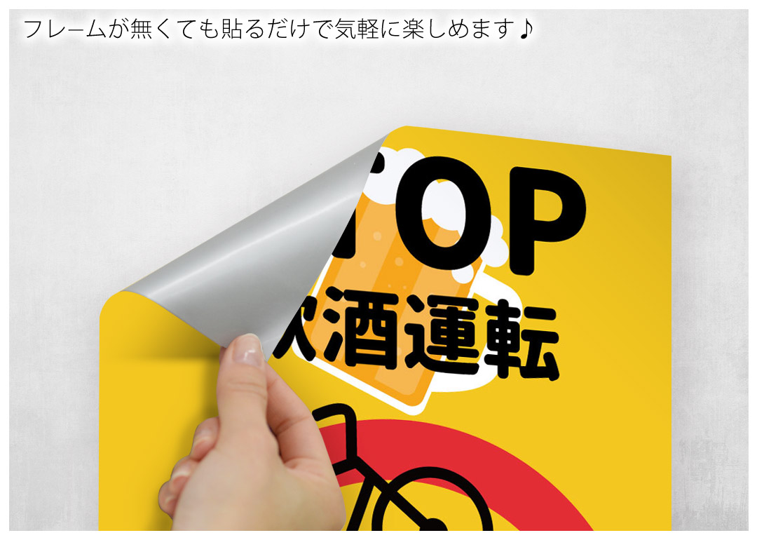 注意喚起ポスター シール式ステッカー 店 飲食店 A3 A4 飲酒 年齢確認