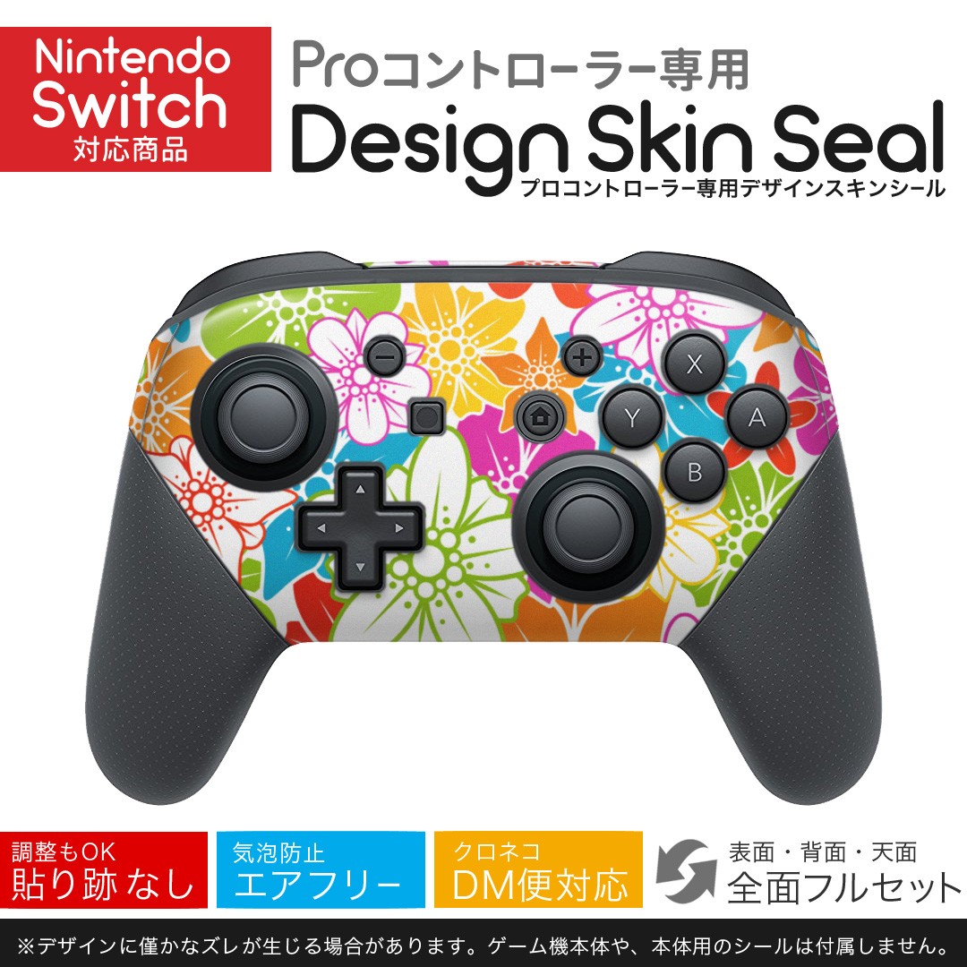 Nitendo Switch 用 Proコントローラ 専用 ニンテンドー スイッチ プロコン 専用 デザインスキンシール 全面セット カバー ケース Procon Ds E Mart 通販 Yahoo ショッピング