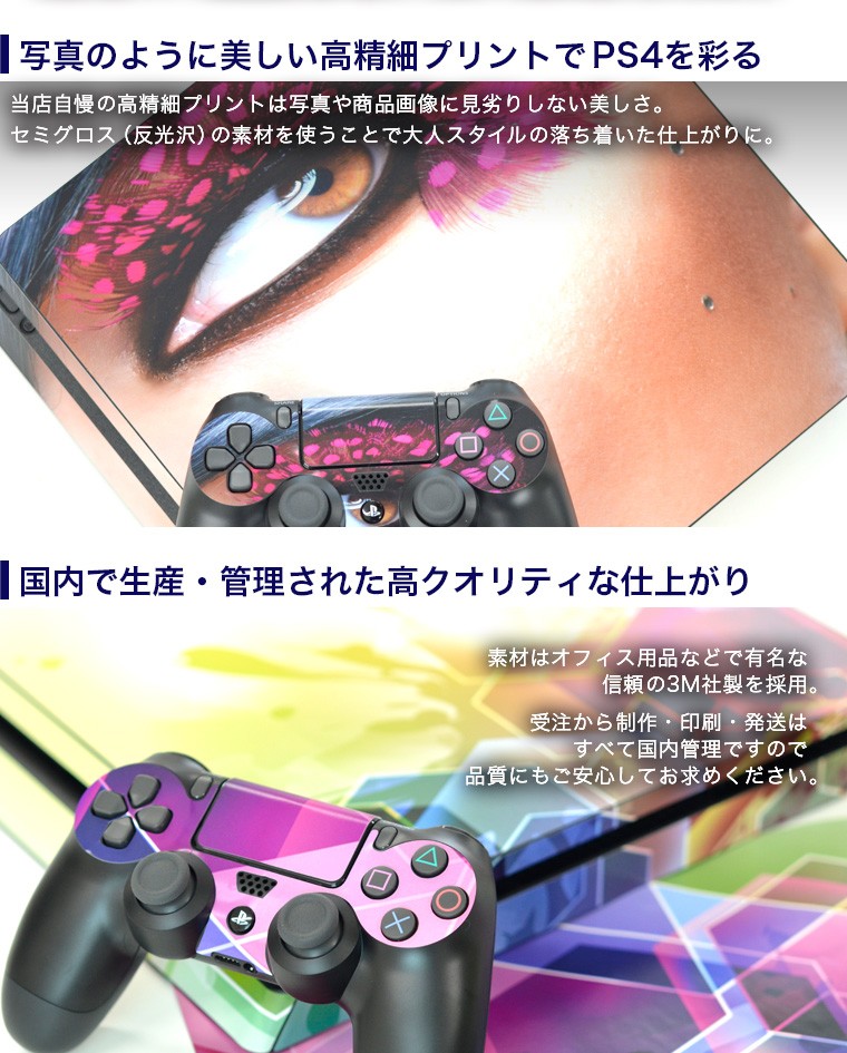 SONY 新型PS4 スリム 薄型 プレイステーション 専用おしゃれなスキン 