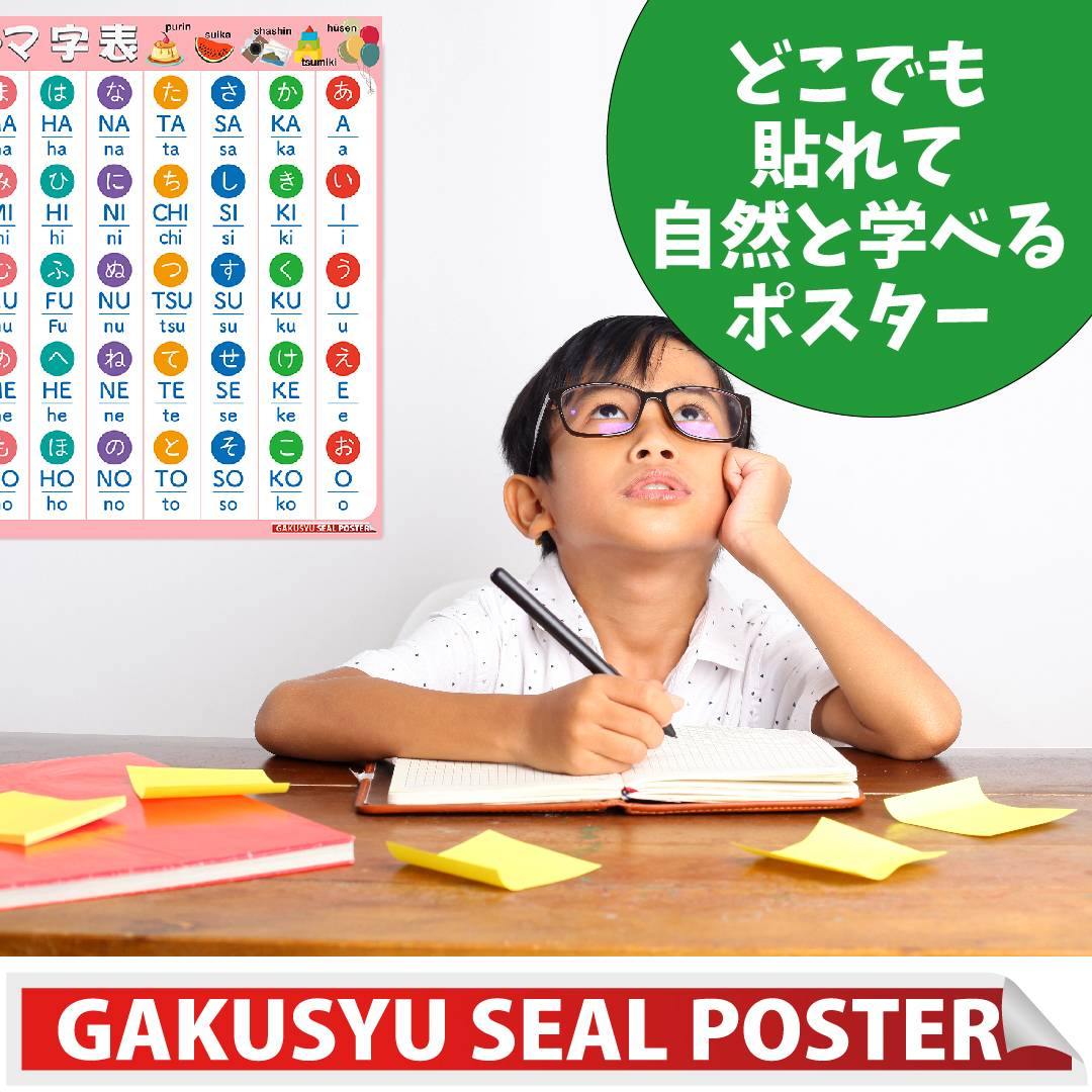学習シリーズ! 小学生になったら覚えておきたいローマ字表 : e-mart - 通販 - Yahoo!ショッピング