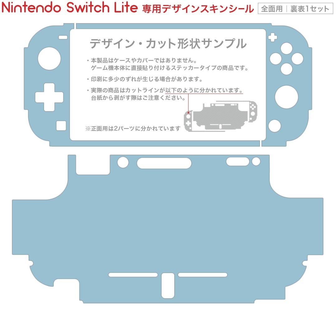 igsticker Nintendo Switch Lite 専用 デザインスキンシール