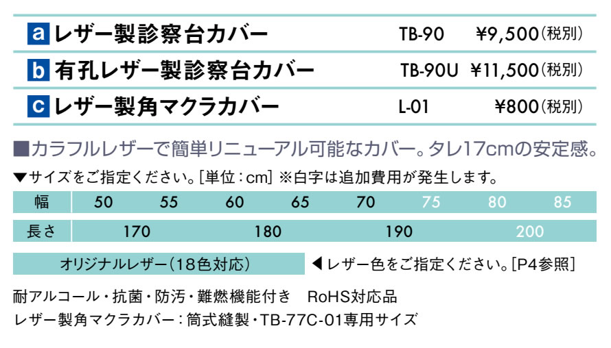 レザー製角マクラカバー仕様