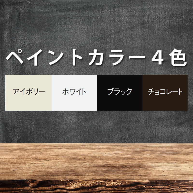 ペイントカラー４色