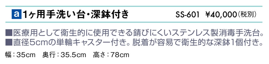 １ヶ用手洗台・深鉢付き仕様