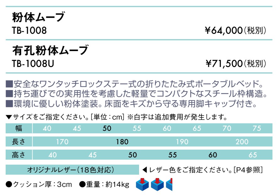 有孔粉体ムーブ仕様