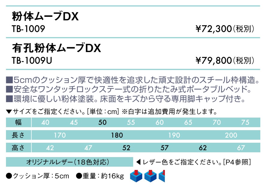 有孔粉体ムーブＤＸ仕様