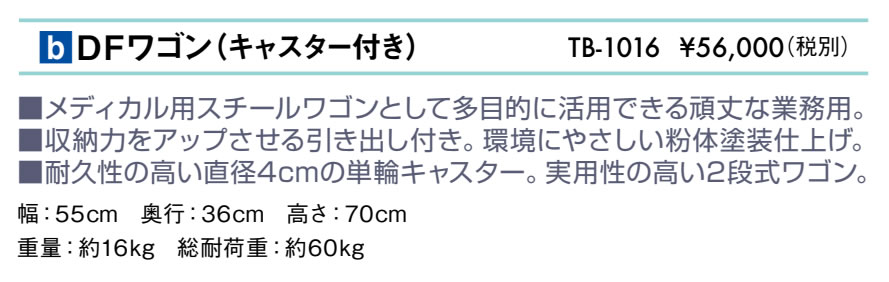 ＤＦワゴン仕様