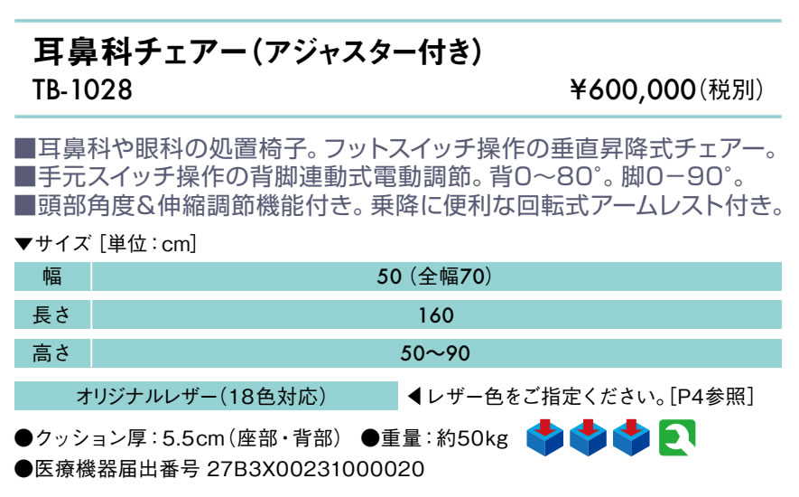 コクヨ　エステベット　診察台　高さ調節　　アジャスター付き 施術台・診察台 医療・福祉施設用器具の通販 医療・福祉・研究所