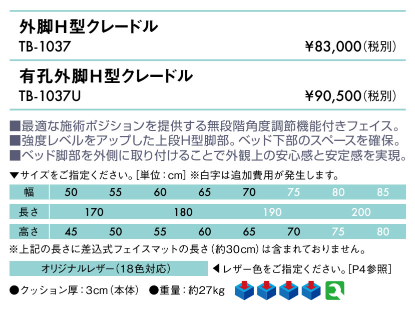 有孔外脚H型クレードル仕様