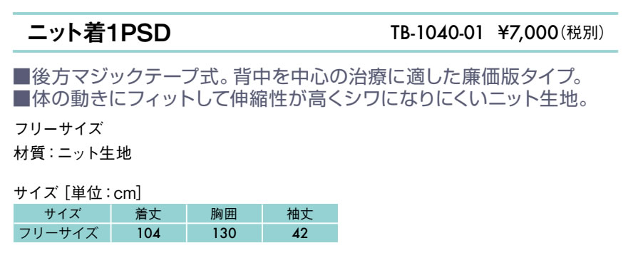 ニット着１ＰＳＤ仕様