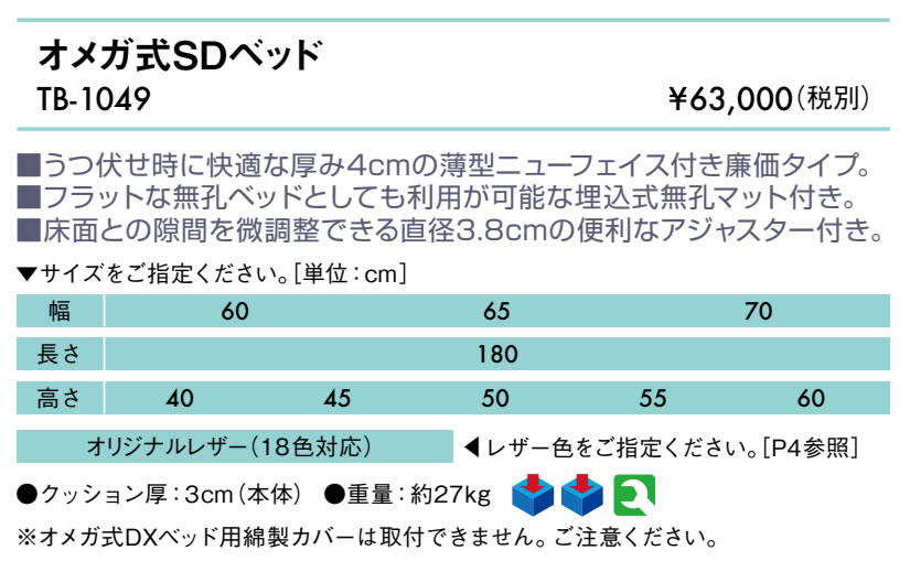 オメガ式ＳＤベッド仕様
