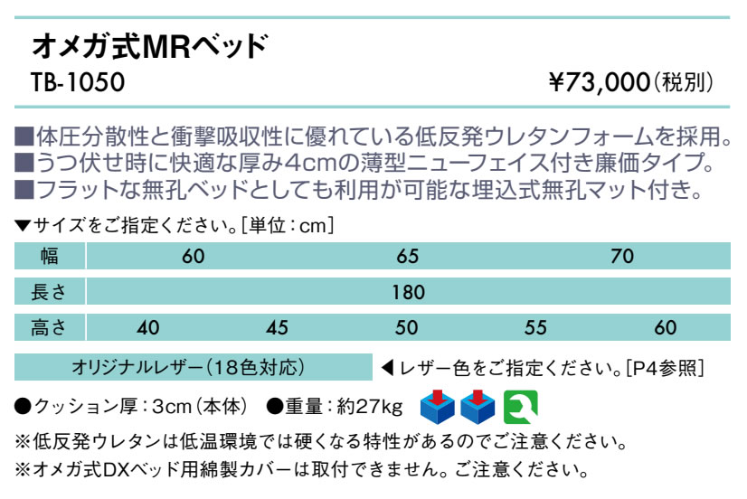 オメガ式ＭＲベッド仕様