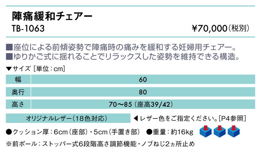 陣痛緩和チェアー仕様
