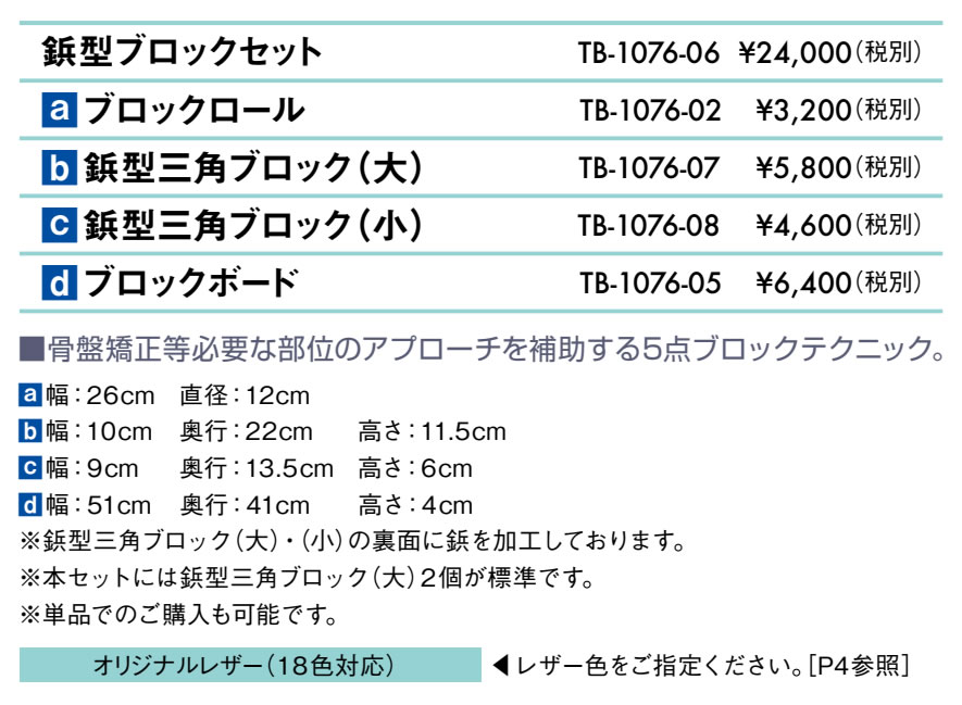 高田ベッド 鋲型三角ブロック（大）１個 TB-1076-07 ブロックセット 鋲型 整体枕 骨盤矯正 カイロ テクニック :  a001-2300-tb-1076-07 : エンバシー 高田ベッド正規特約店 - 通販 - Yahoo!ショッピング