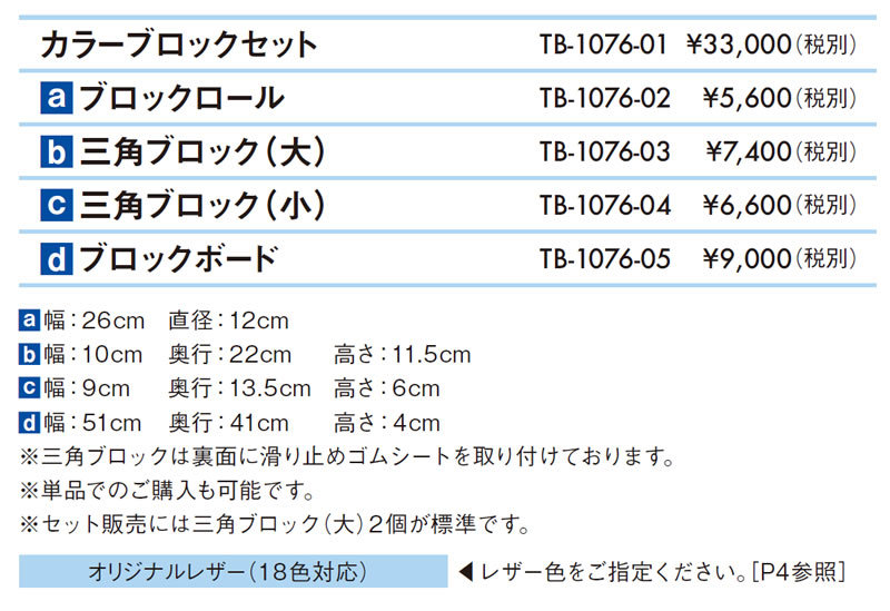 業務用・法人様限定 高田ベッド ブロックボード TB-1076-05 ブロック 