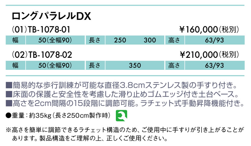 ロングパラレルＤＸ（０１）仕様