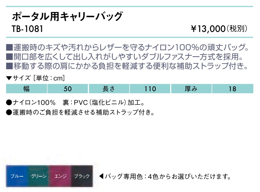 ポータル用キャリーバッグ仕様