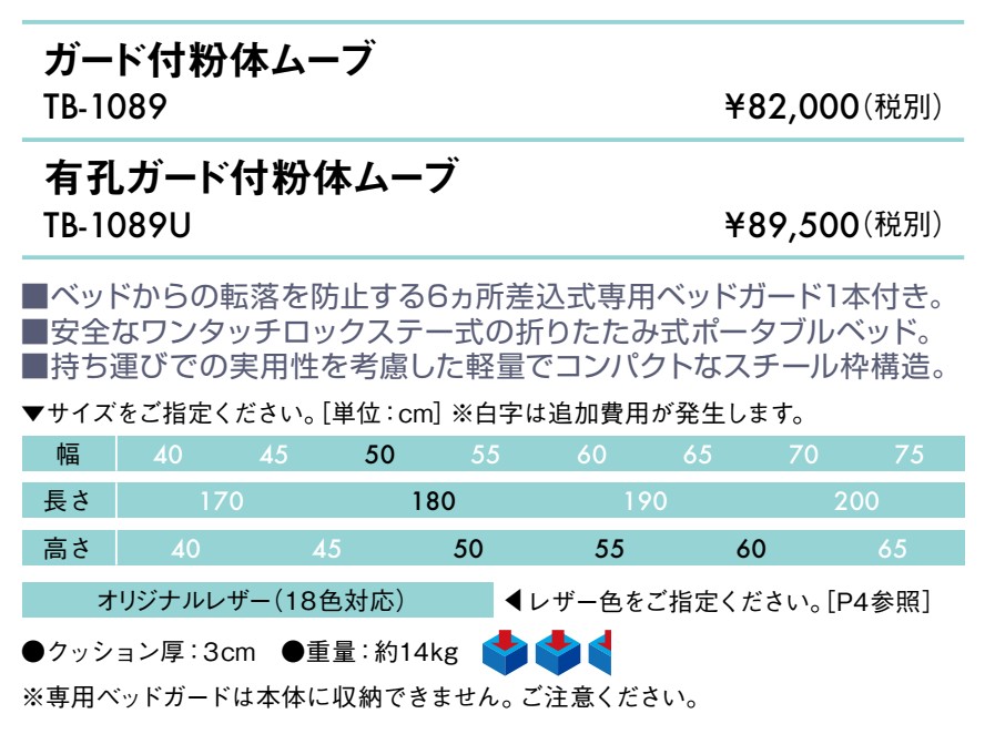 無孔ガード付粉体ムーブ仕様